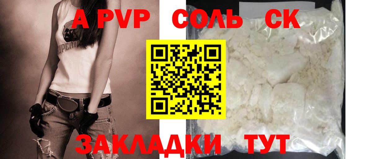 Alfa_PVP СК  купить   Альфа ПВП кристаллы  Alpha PVP кристаллы  А ПВП  Якутск  Вход с VPN 