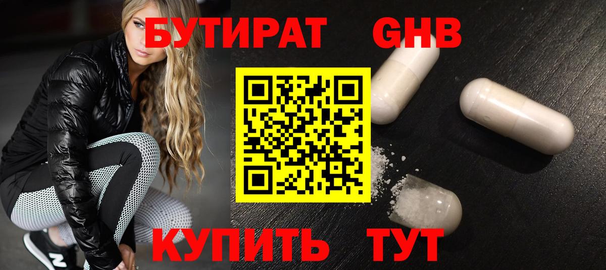 Якутск  Бутират GHB  Бутират  Вход с VPN 