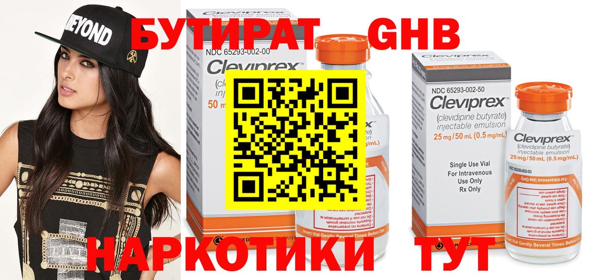 БУТИРАТ 1.4BDO Якутск