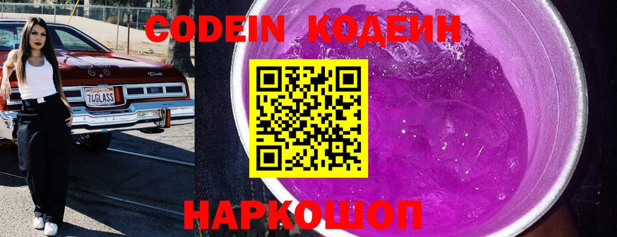 Codein напиток Lean (лин) Якутск