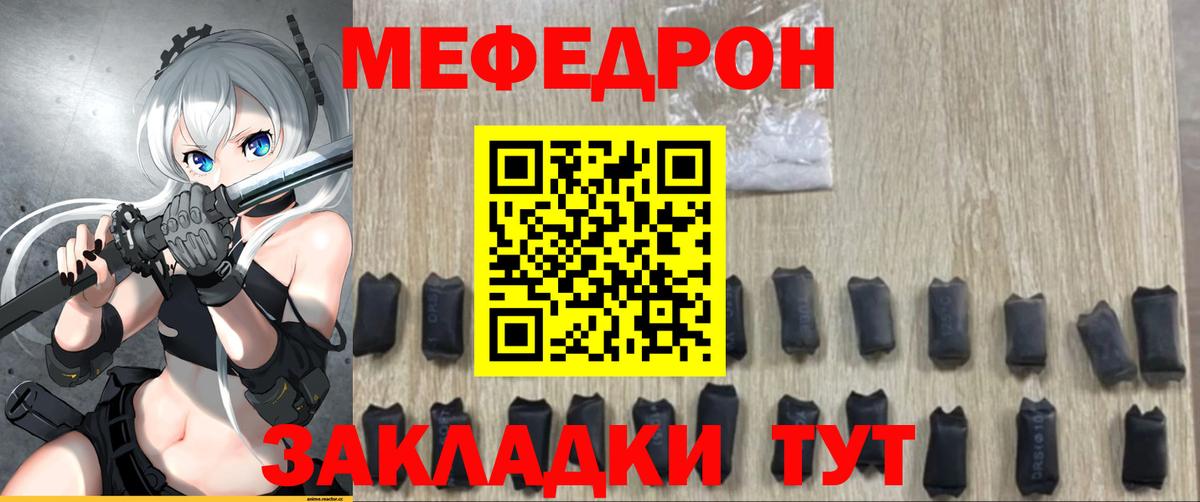 МЕФ  МЯУ-МЯУ мяу мяу  Меф 4 MMC  МЯУ-МЯУ  Якутск  Вход с VPN 