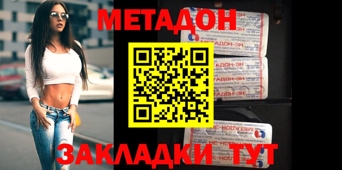 Метадон VHQ Якутск
